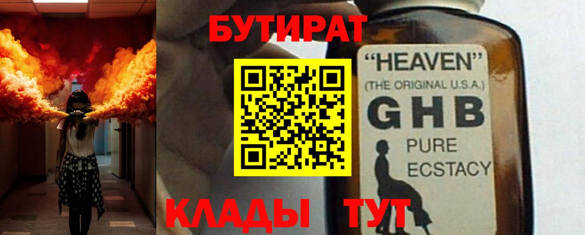 БУТИРАТ BDO Мытищи