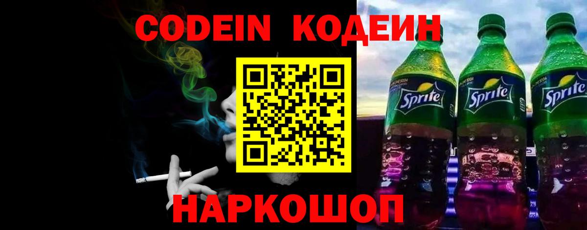 Мытищи  Codein напиток Lean (лин)  Кодеиновый сироп Lean Purple Drank  Вход с VPN 