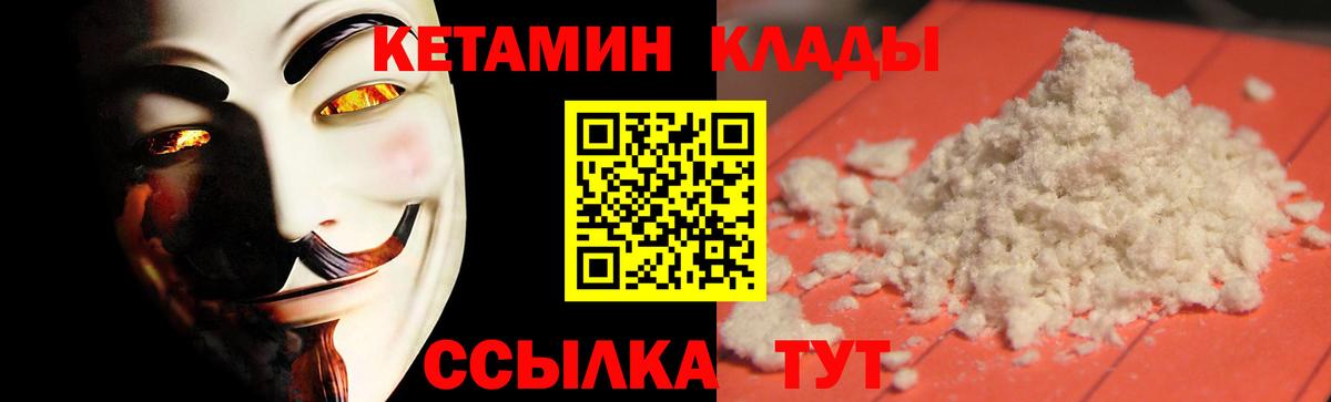 Мытищи  Кетамин VHQ  КЕТАМИН ketamine  Вход с VPN 