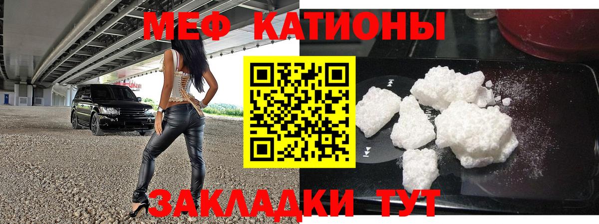 купить закладку  Меф мука  МЯУ-МЯУ  Вход с VPN  Мытищи 