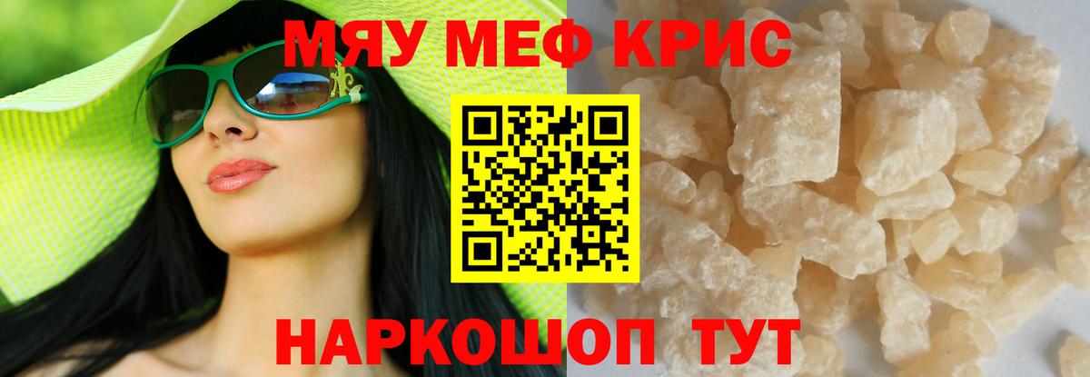 Меф мука Мытищи