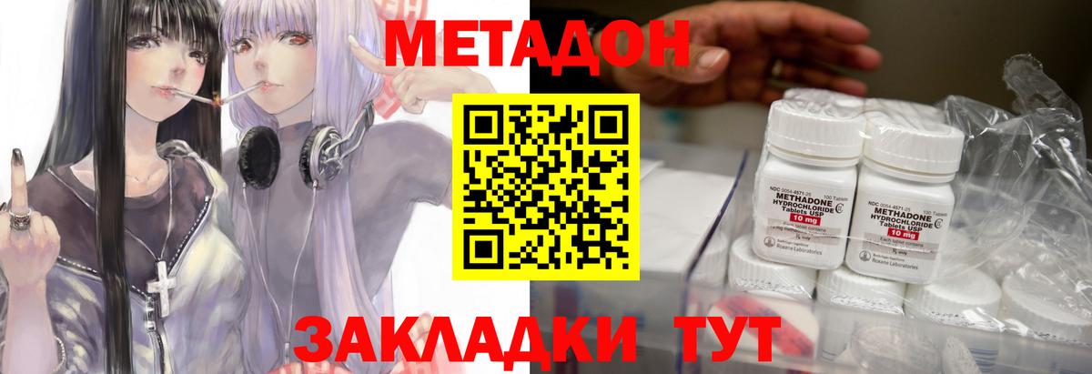 МЕТАДОН кристалл Мытищи