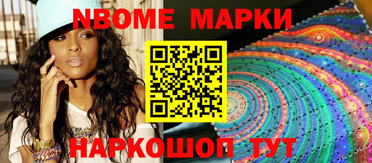 Марки NBOMe 1,5мг Мытищи
